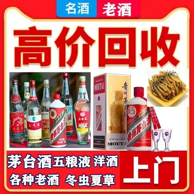 阿拉山口八十年茅台酒回收上门哪里回收(附近上门回收茅台酒）